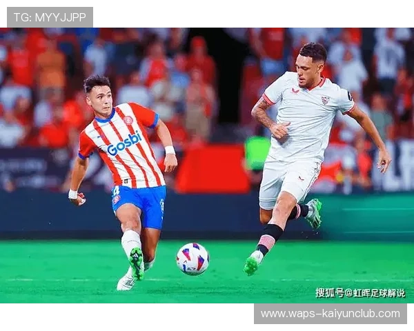 赫罗纳前场节奏变化十分鲜明：从观赛到训练的全新体验